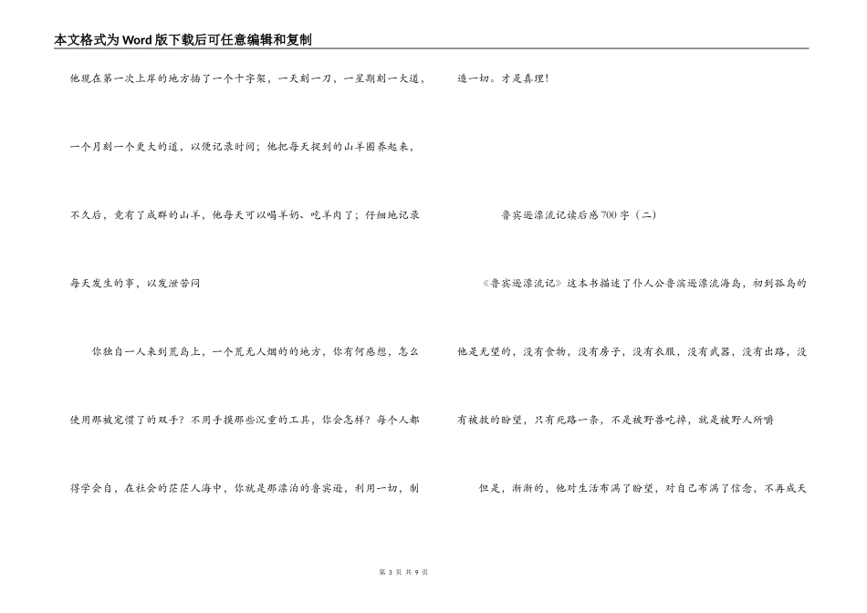 鲁宾逊漂流记读后感700字_第3页