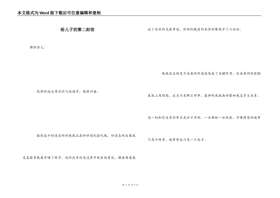 给儿子的第二封信_第1页