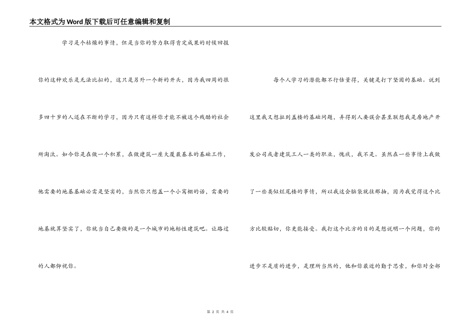 给儿子的第二封信_第2页