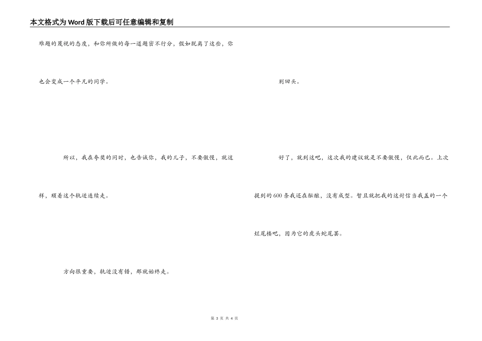 给儿子的第二封信_第3页