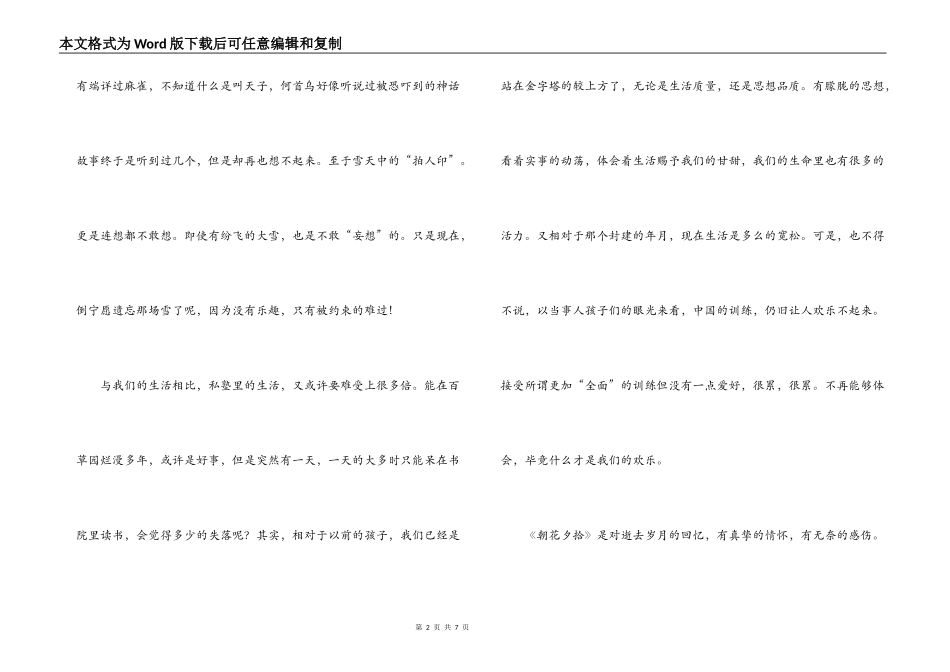 鲁迅散文集读后感_第2页