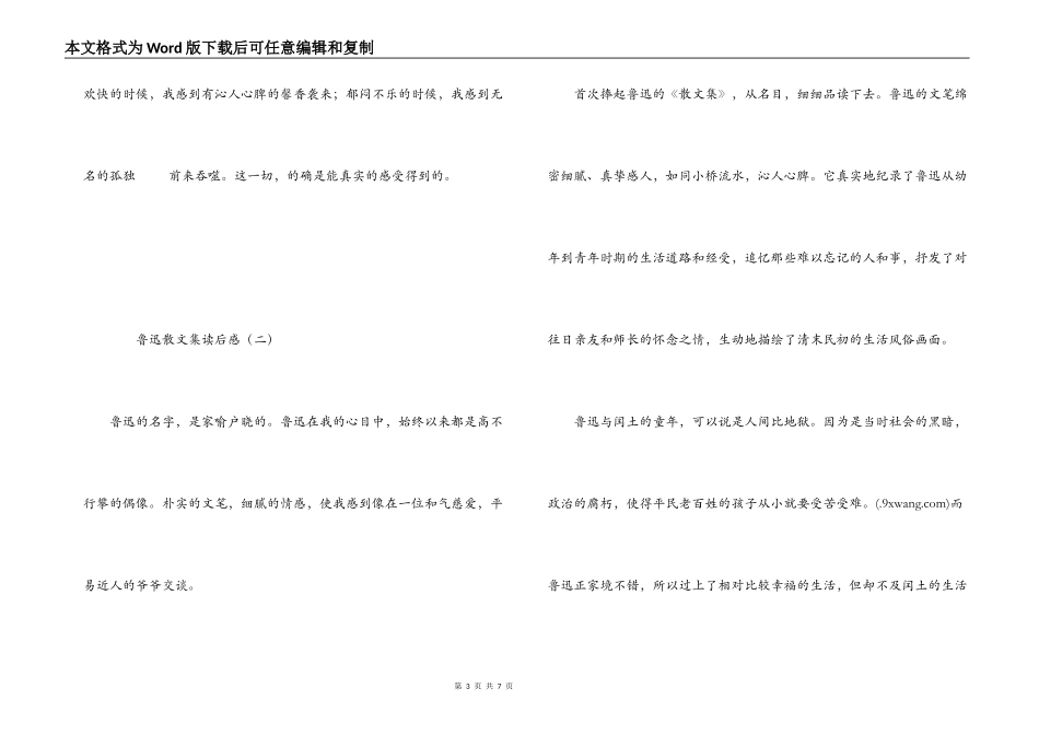 鲁迅散文集读后感_第3页