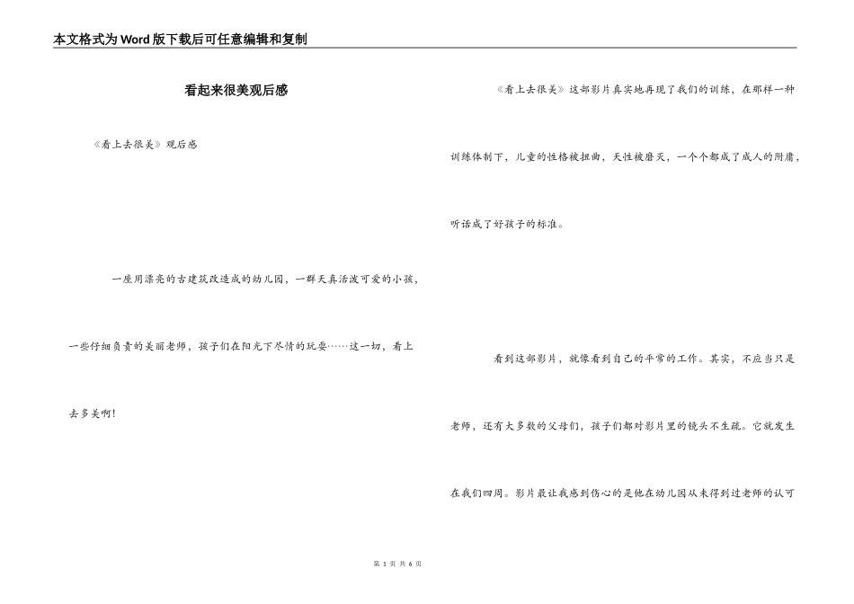看起来很美观后感_第1页