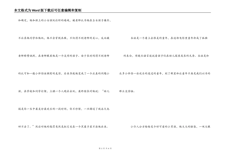 看起来很美观后感_第2页