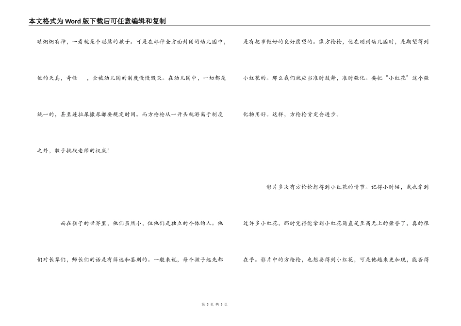 看起来很美观后感_第3页