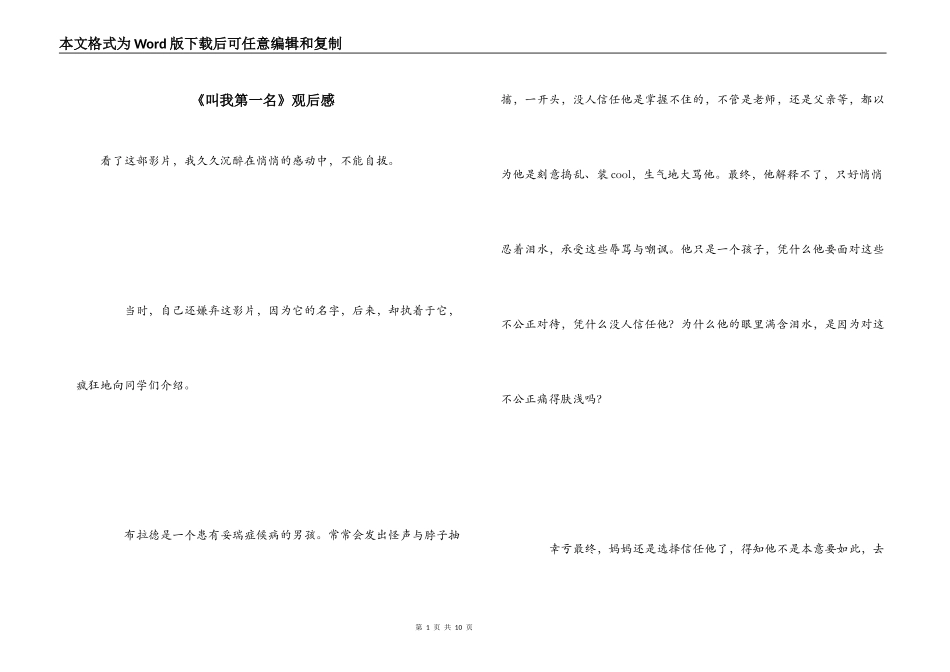 《叫我第一名》观后感_第1页