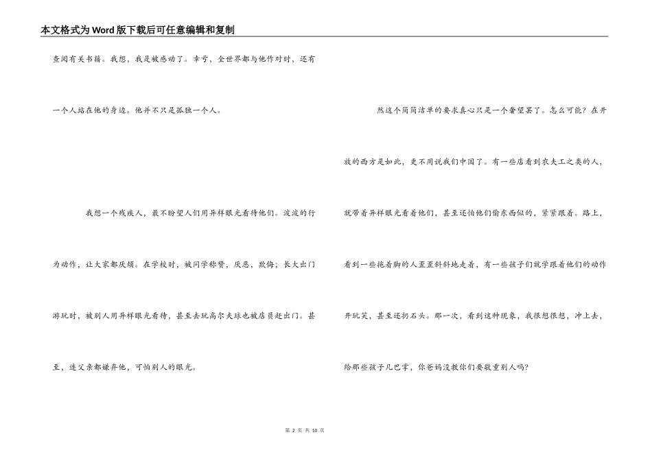 《叫我第一名》观后感_第2页