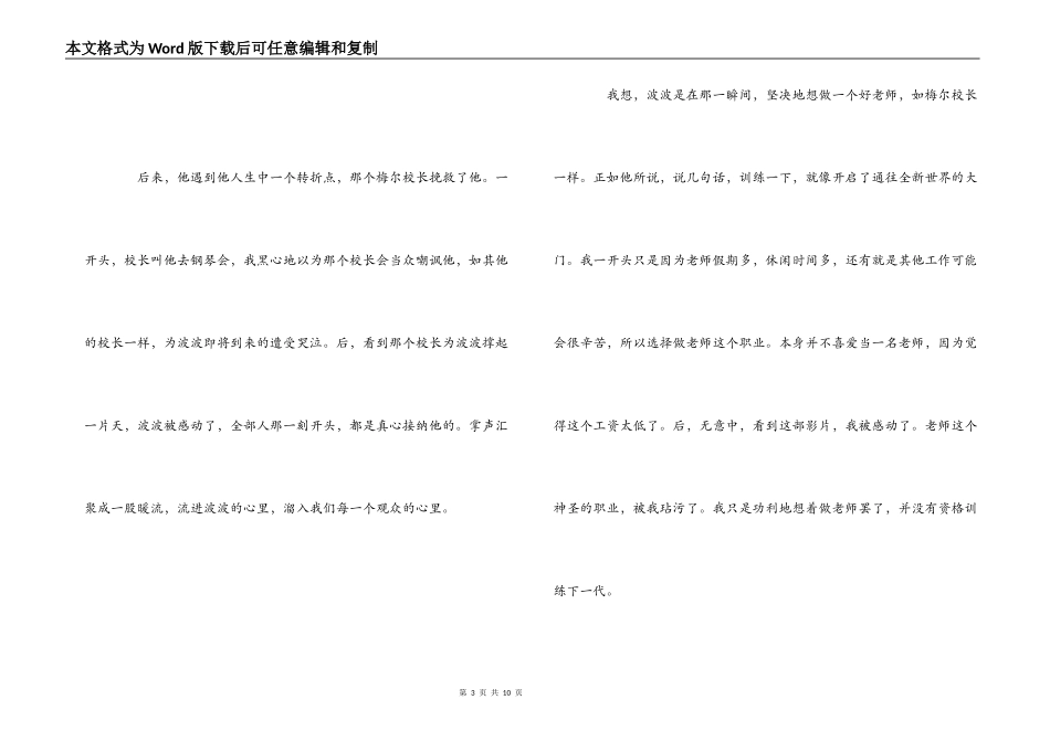 《叫我第一名》观后感_第3页