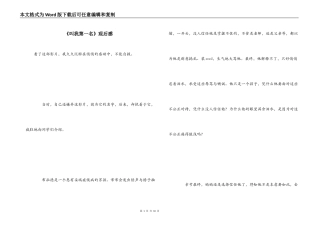 《叫我第一名》观后感