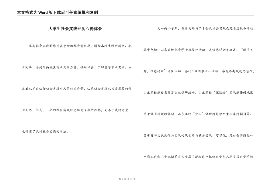 大学生社会实践经历心得体会_第1页