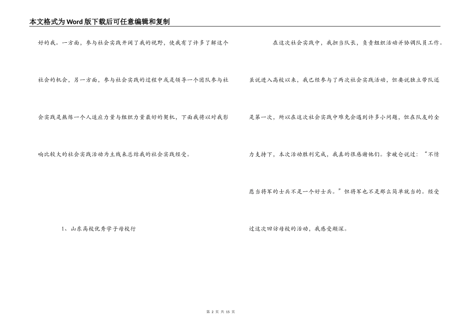 大学生社会实践经历心得体会_第2页
