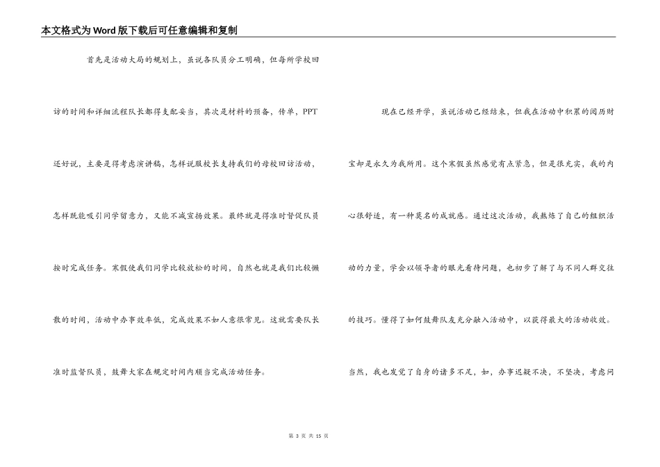 大学生社会实践经历心得体会_第3页