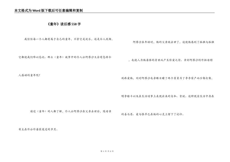 《童年》读后感550字_第1页