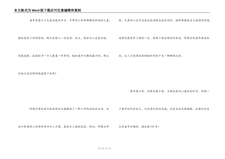 《童年》读后感550字_第2页