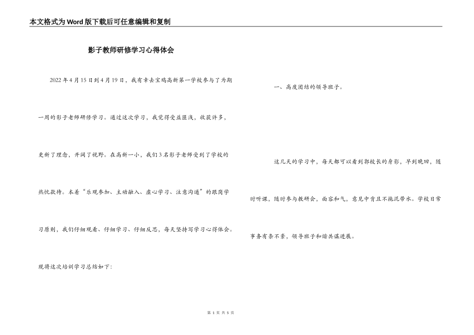 影子教师研修学习心得体会_第1页