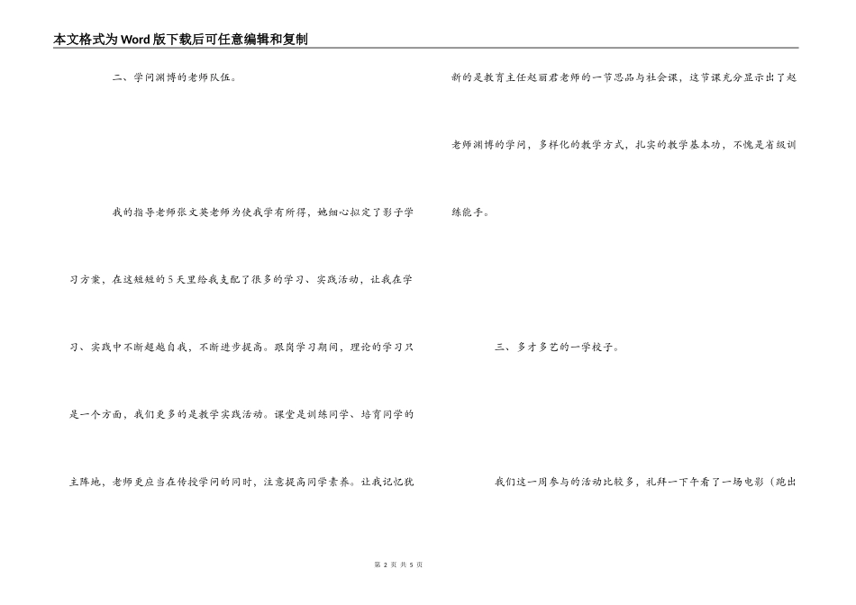 影子教师研修学习心得体会_第2页