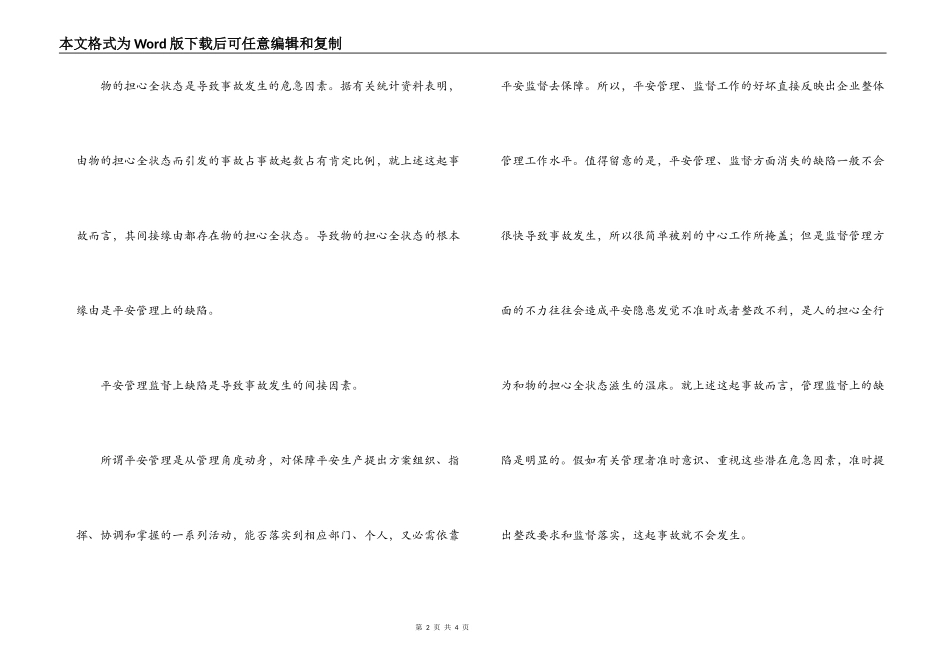 追根溯源抓安全_第2页