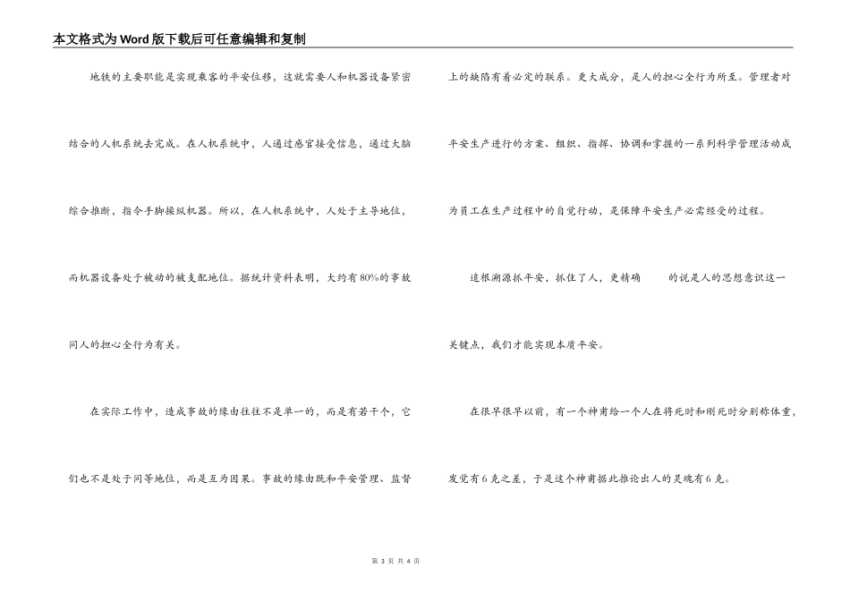 追根溯源抓安全_第3页