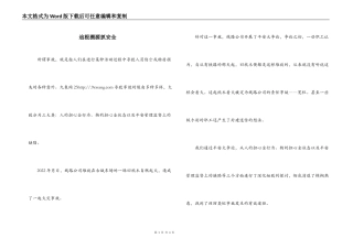 追根溯源抓安全