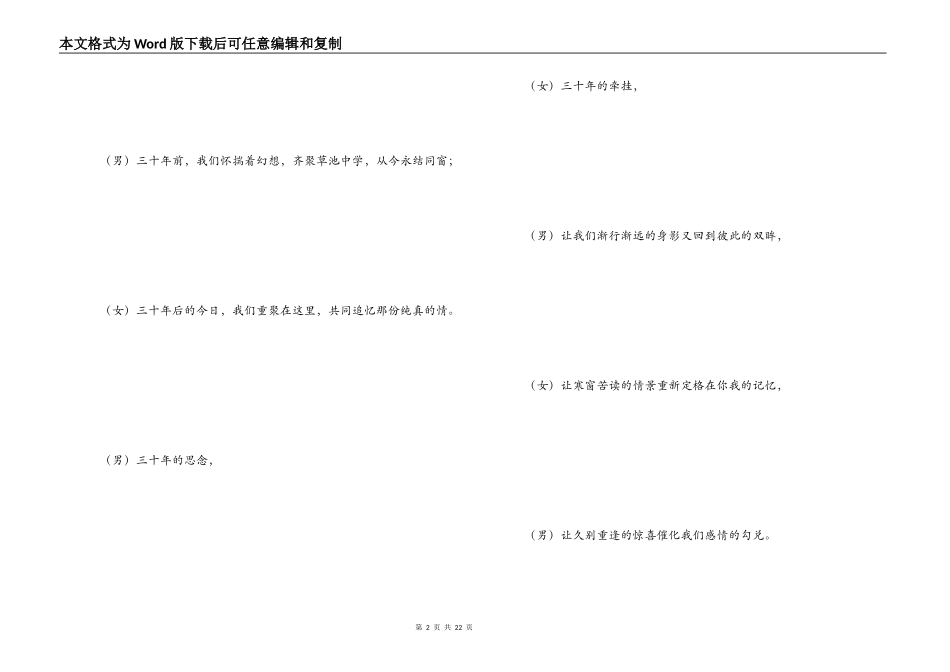 同学聚会主持词_2_第2页