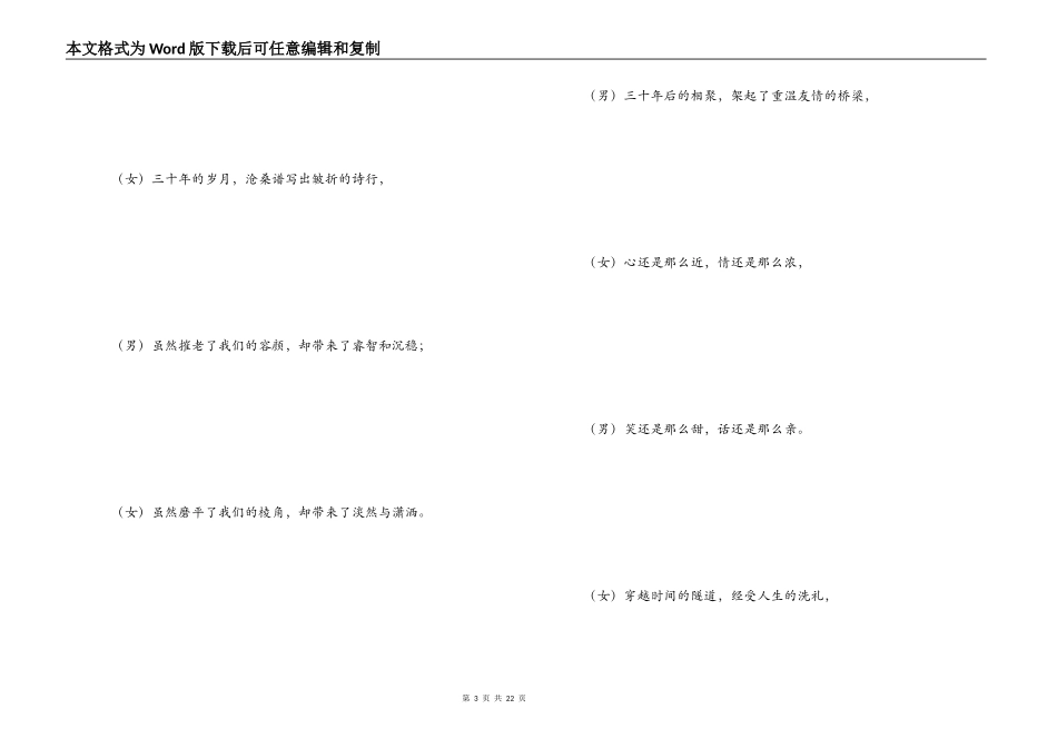 同学聚会主持词_2_第3页