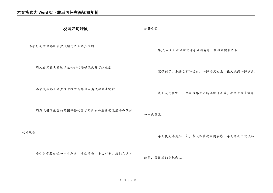 校园好句好段_第1页