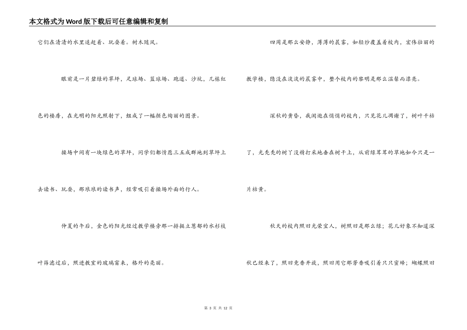 校园好句好段_第3页