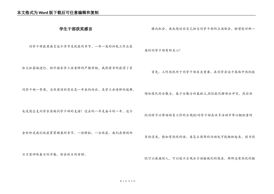 学生干部获奖感言_第1页