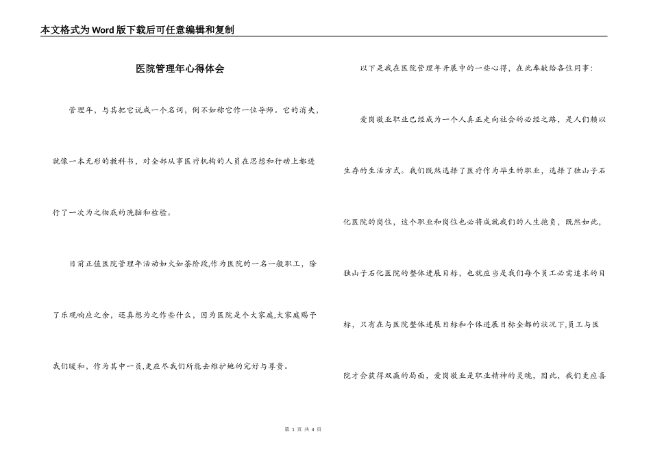 医院管理年心得体会_第1页