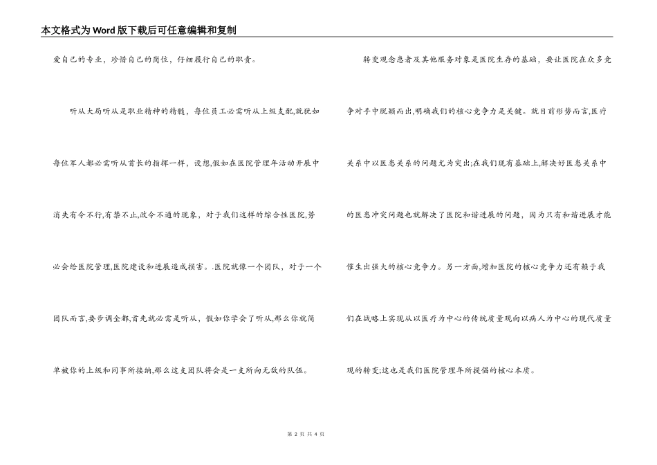 医院管理年心得体会_第2页