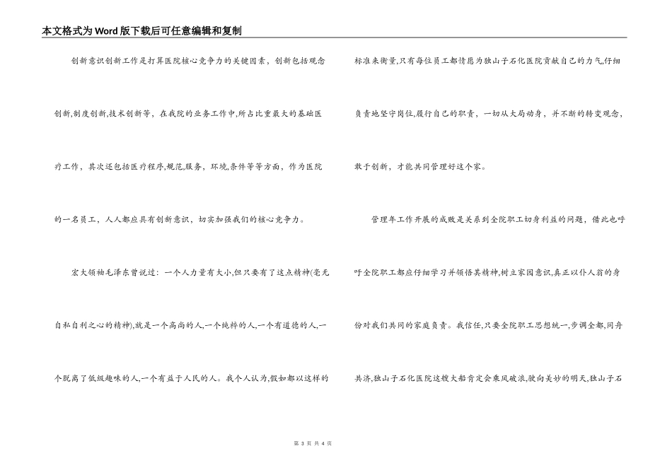医院管理年心得体会_第3页