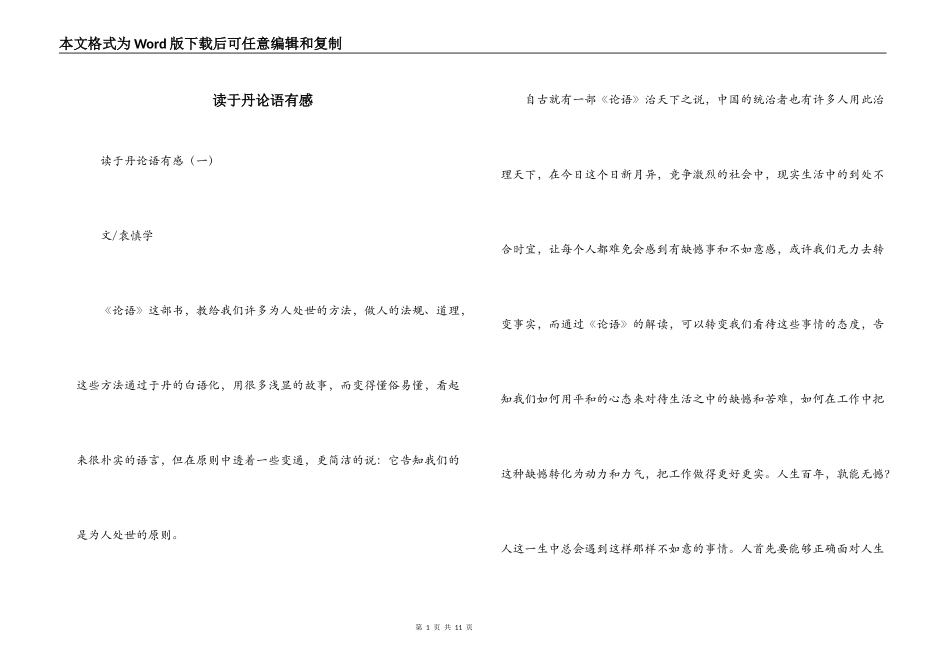 读于丹论语有感_第1页