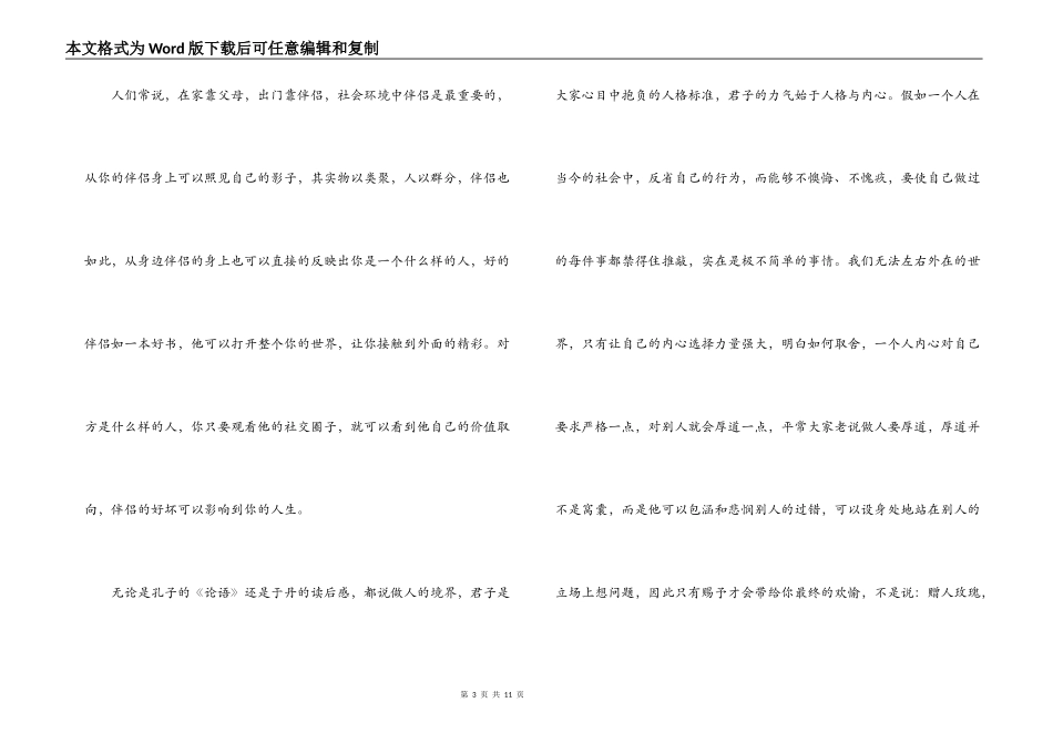 读于丹论语有感_第3页