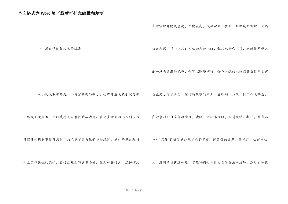 读《让优秀成为一种习惯》有感_第2页