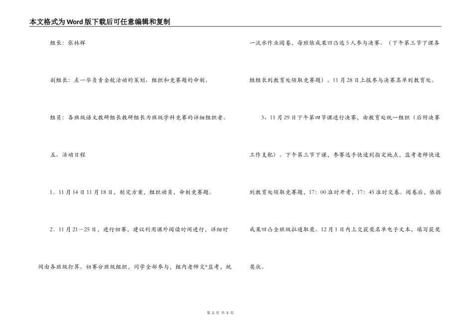 2022秋语文趣味知识竞赛活动方案_第2页