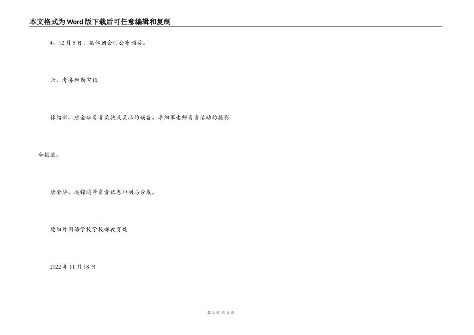 2022秋语文趣味知识竞赛活动方案_第3页