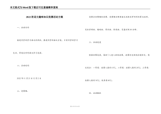 2022秋语文趣味知识竞赛活动方案