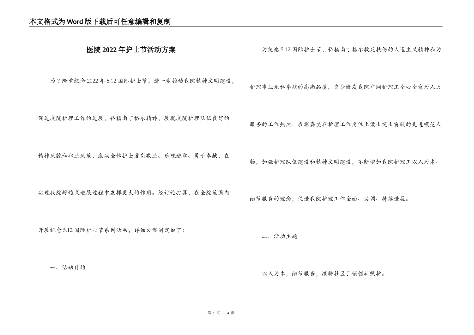 医院2022年护士节活动方案_第1页