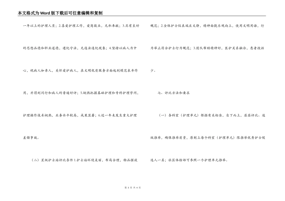 医院2022年护士节活动方案_第3页