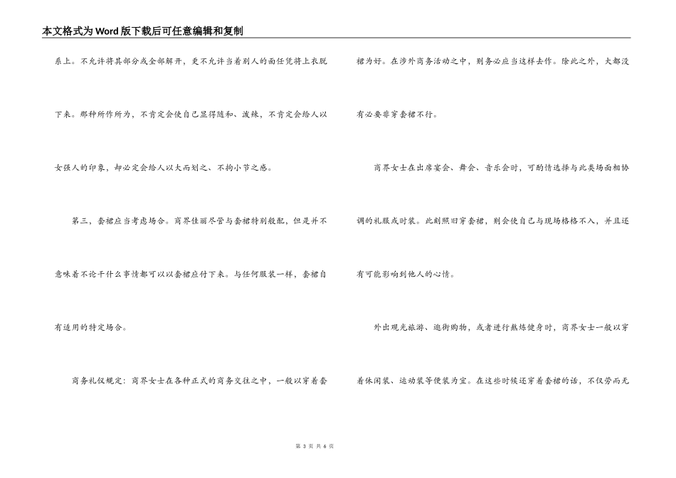 套裙具体穿着五讲究_第3页