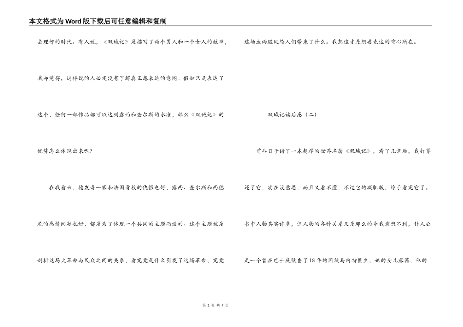 双城记读后感_第2页
