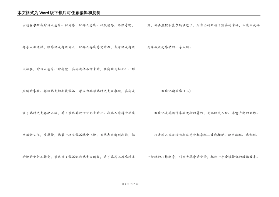 双城记读后感_第3页