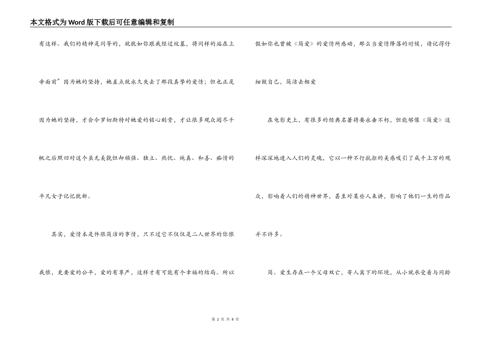 简爱电影观后感_第2页
