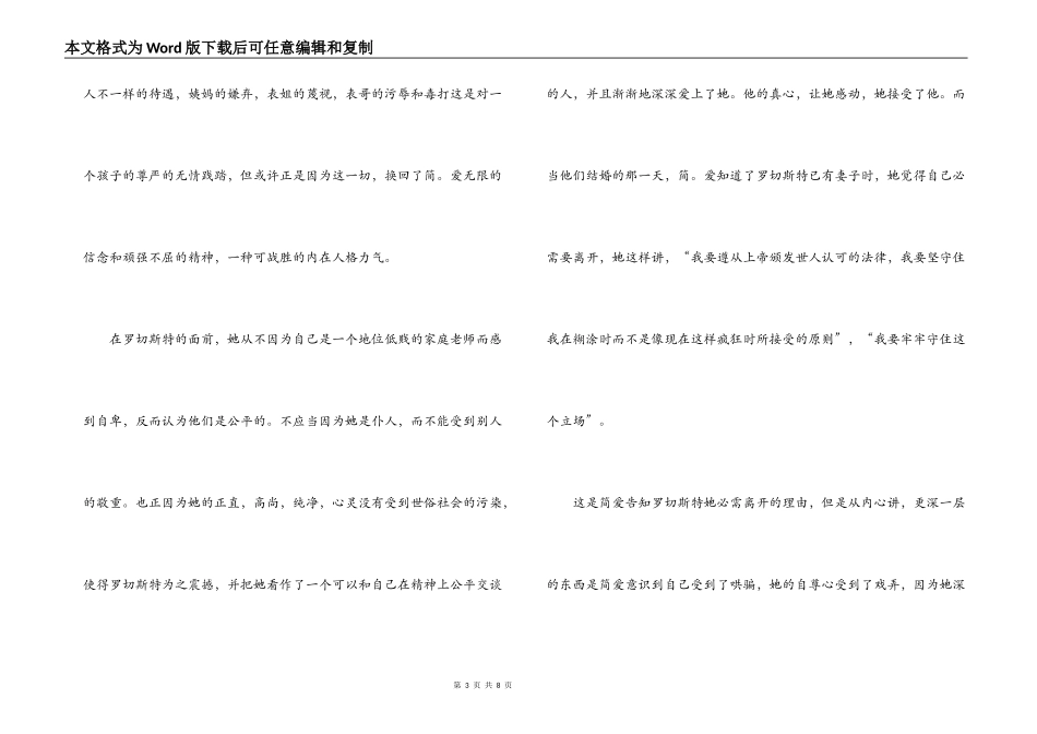 简爱电影观后感_第3页