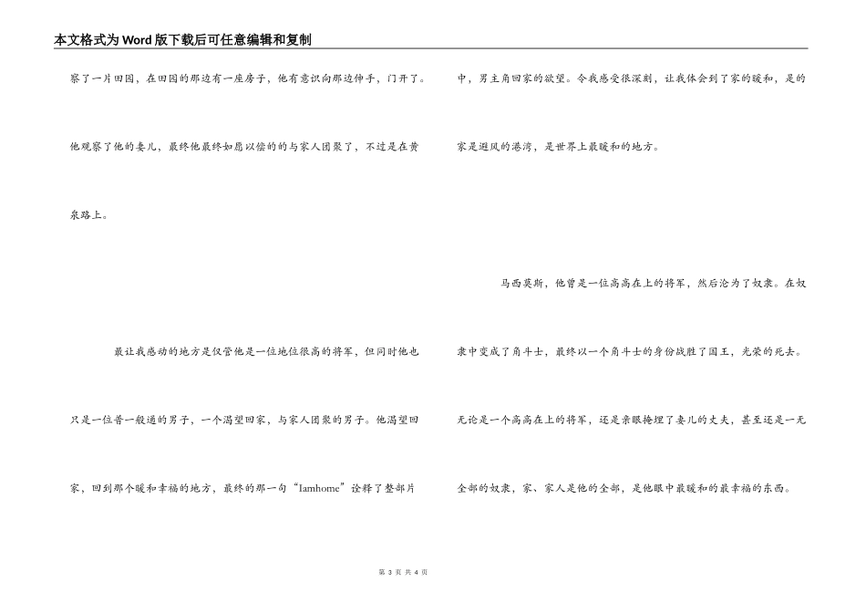《角斗士》观影心得_第3页