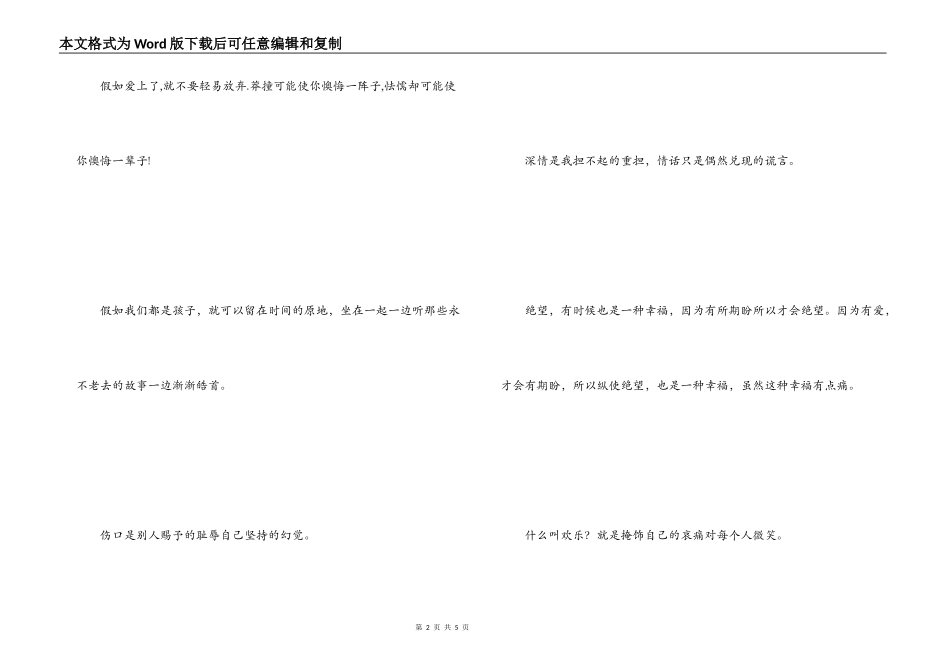 经典伤感爱情名言_第2页