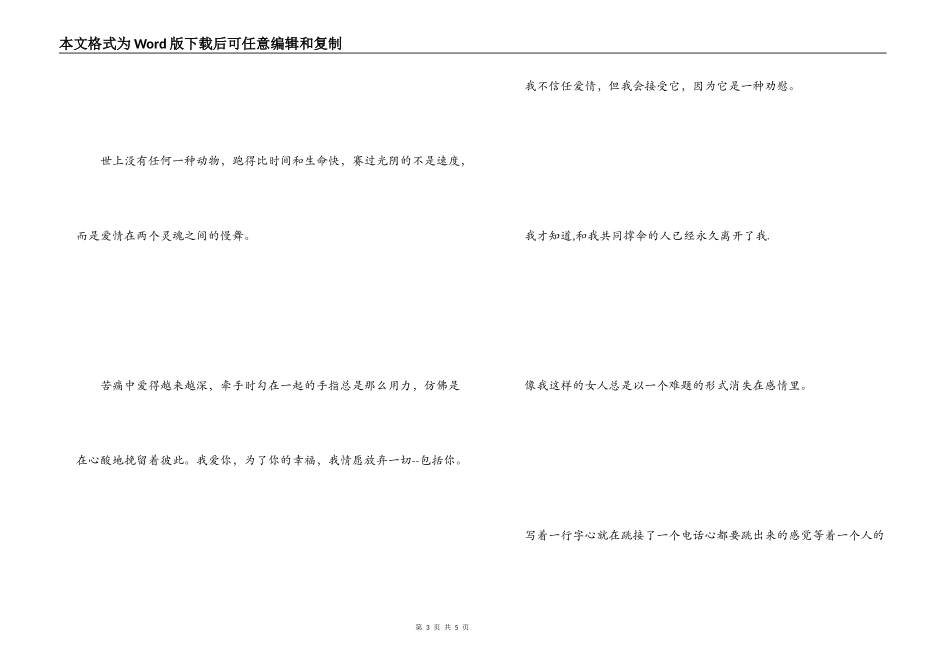 经典伤感爱情名言_第3页