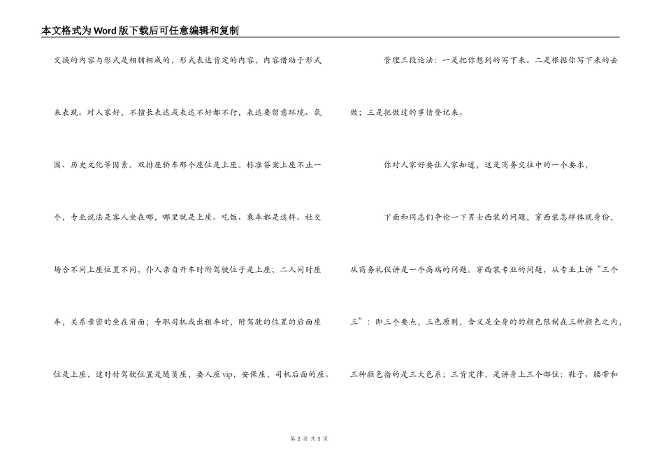 商务礼仪与公共关系(2)_第2页