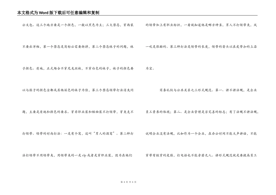 商务礼仪与公共关系(2)_第3页
