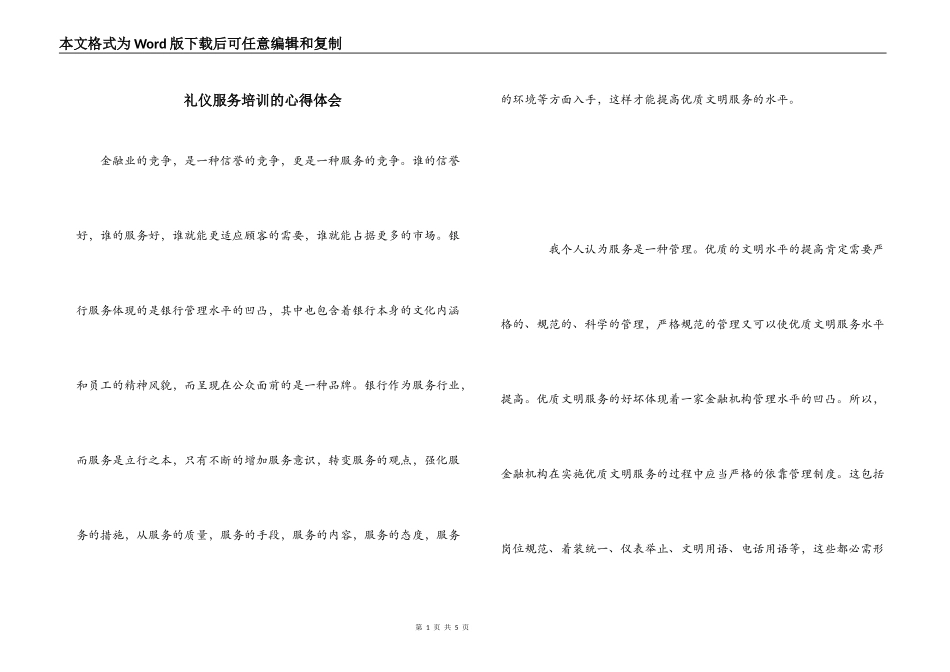 礼仪服务培训的心得体会_第1页